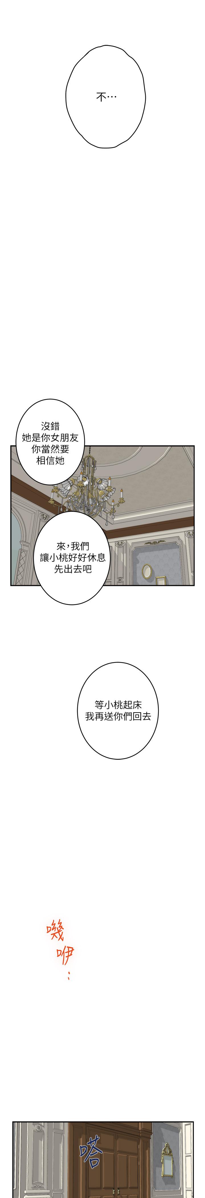 S-Mate[抖漫]韩漫全集-S-Mate-第92話-我沒時間陪你玩无删减无遮挡章节图片 