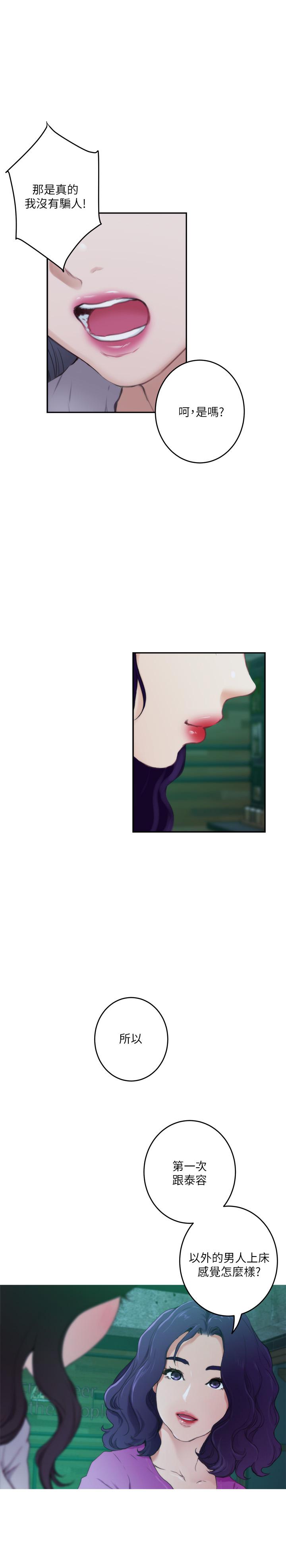 S-Mate[抖漫]韩漫全集-S-Mate-第95話-我要跟泰容坦白一切无删减无遮挡章节图片 