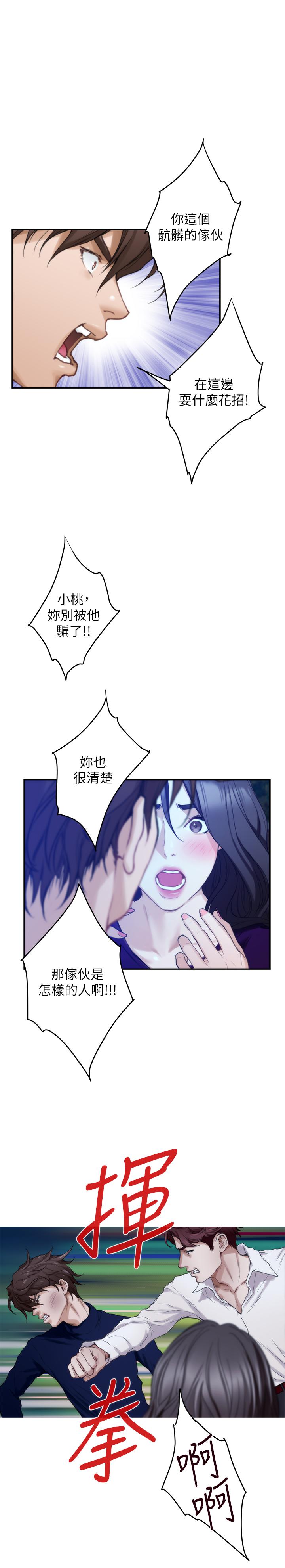S-Mate[抖漫]韩漫全集-S-Mate-第97話-想完成我們的樂章无删减无遮挡章节图片 