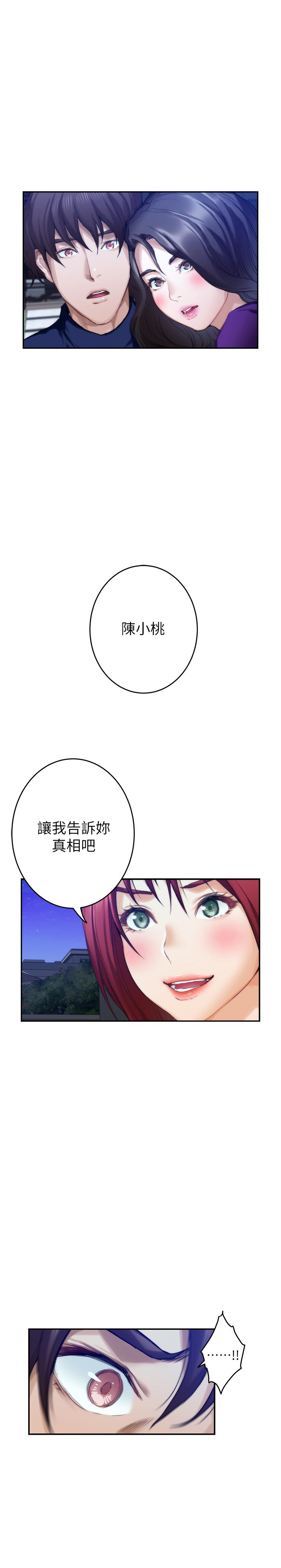 S-Mate[抖漫]韩漫全集-S-Mate-第97話-想完成我們的樂章无删减无遮挡章节图片 