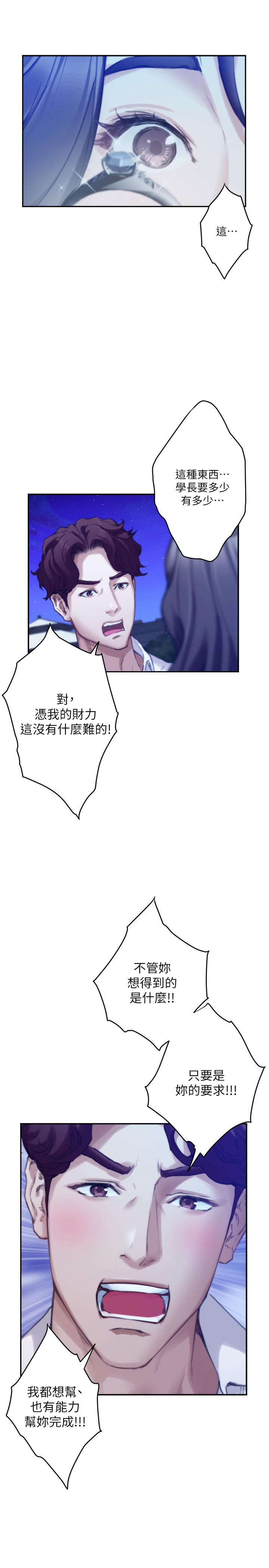S-Mate[抖漫]韩漫全集-S-Mate-第97話-想完成我們的樂章无删减无遮挡章节图片 