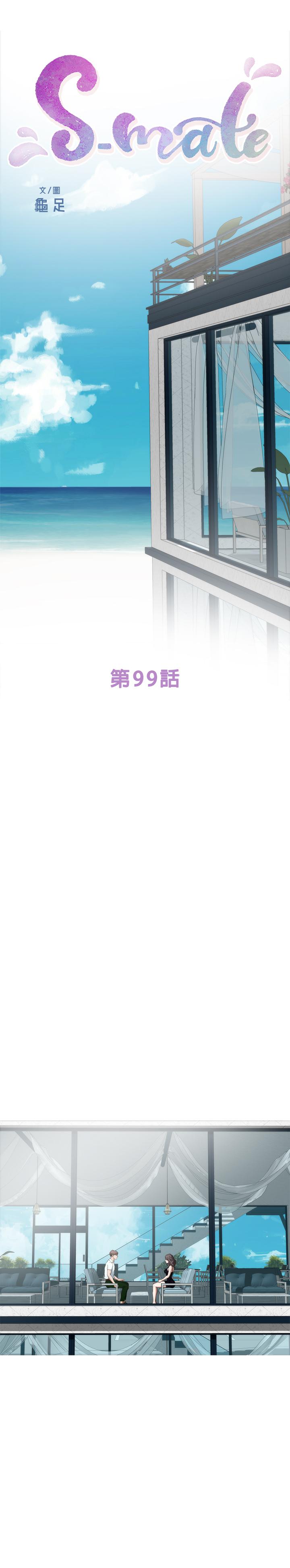 S-Mate[抖漫]韩漫全集-S-Mate-第99話-有件事，一定要跟你做无删减无遮挡章节图片 