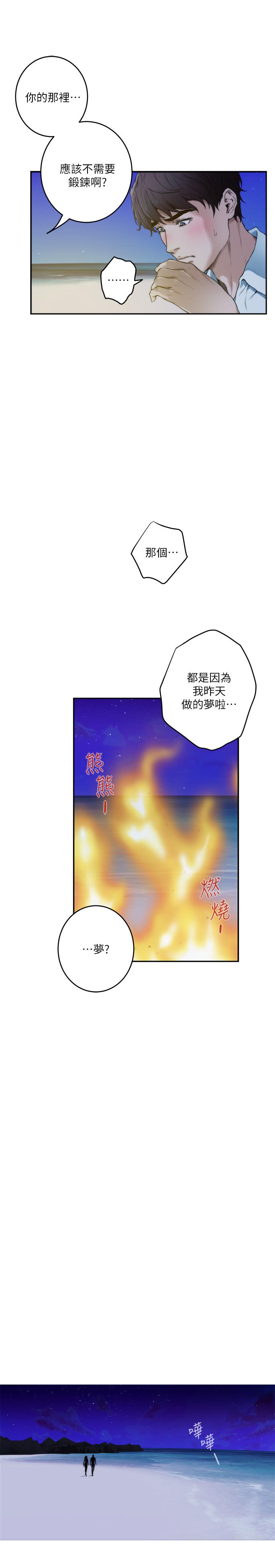 S-Mate[抖漫]韩漫全集-S-Mate-第99話-有件事，一定要跟你做无删减无遮挡章节图片 