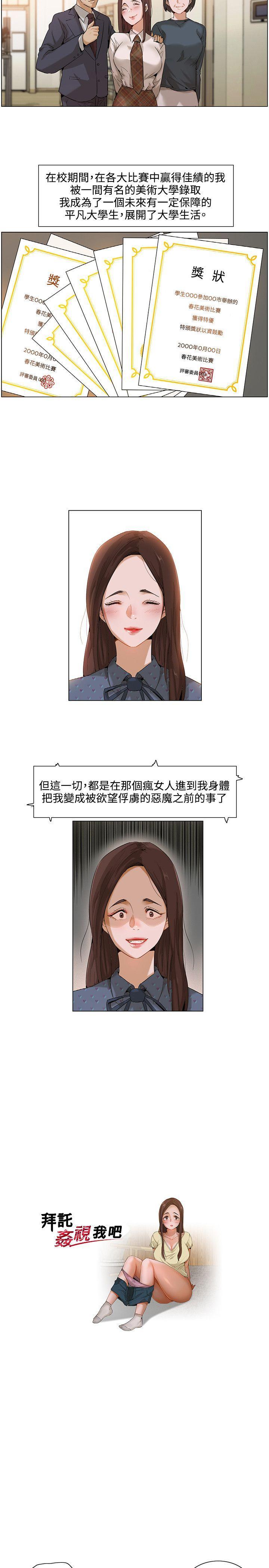 拜托，奸视我吧[h漫]韩漫全集-拜托，姦视我吧-第1話无删减无遮挡章节图片 