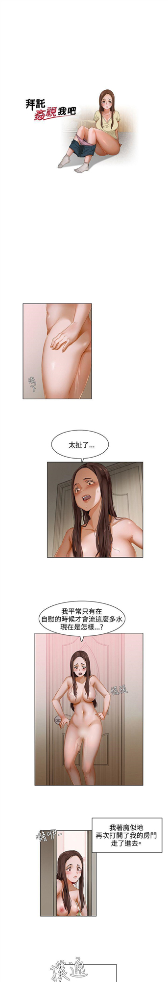 拜托，奸视我吧[h漫]韩漫全集-拜托，姦视我吧-第2話无删减无遮挡章节图片 