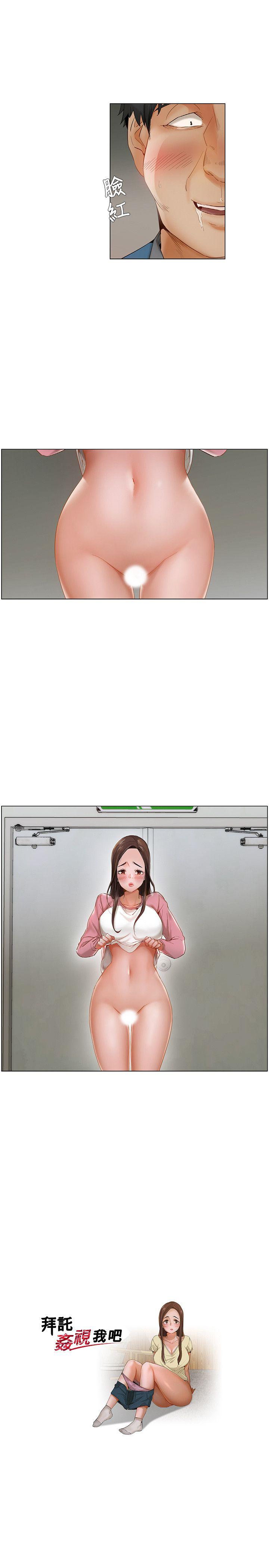 拜托，奸视我吧[h漫]韩漫全集-拜托，姦视我吧-第13話无删减无遮挡章节图片 