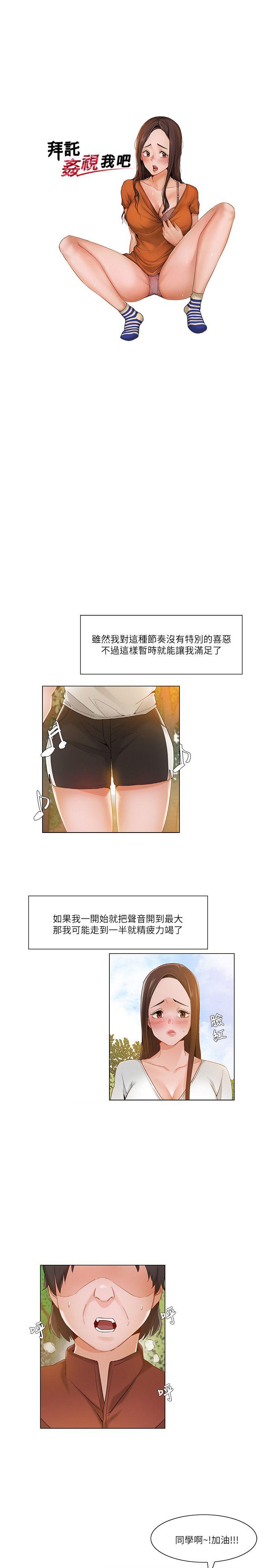 拜托，奸视我吧[h漫]韩漫全集-拜托，姦视我吧-第18話无删减无遮挡章节图片 