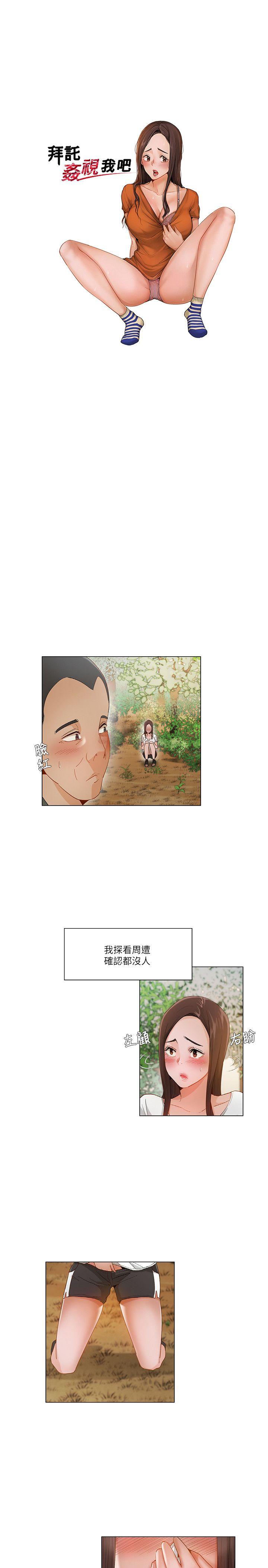 拜托，奸视我吧[h漫]韩漫全集-拜托，姦视我吧-第19話无删减无遮挡章节图片 