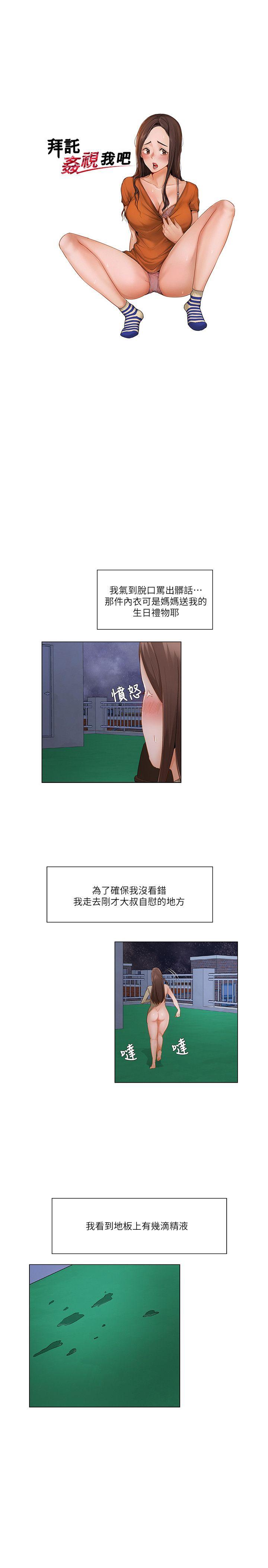 拜托，奸视我吧[h漫]韩漫全集-拜托，姦视我吧-第23話无删减无遮挡章节图片 