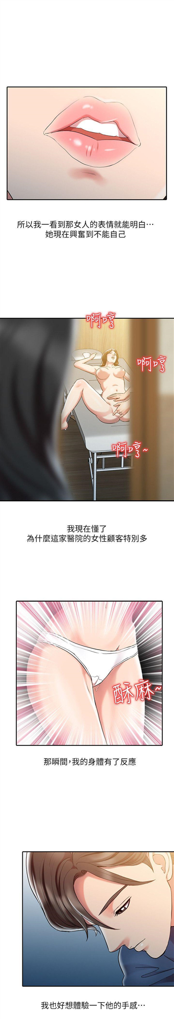 销魂之手[h漫]韩漫全集-销魂之手-第2話无删减无遮挡章节图片 