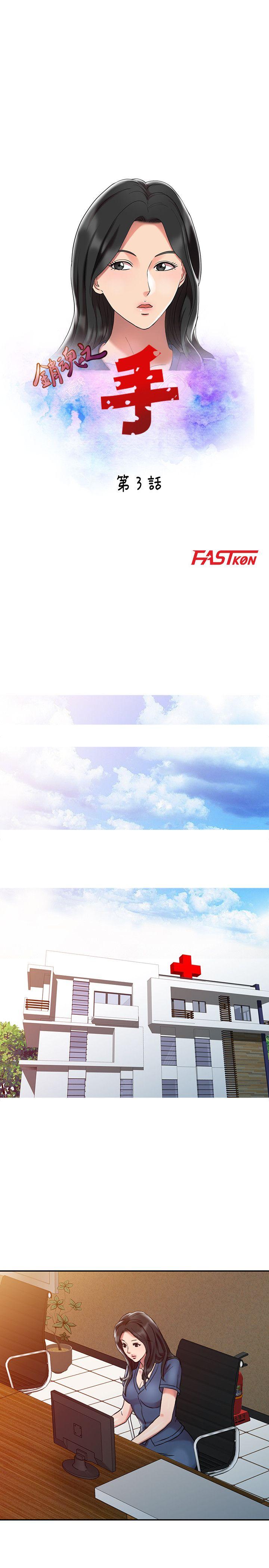 销魂之手[h漫]韩漫全集-销魂之手-第3話无删减无遮挡章节图片 