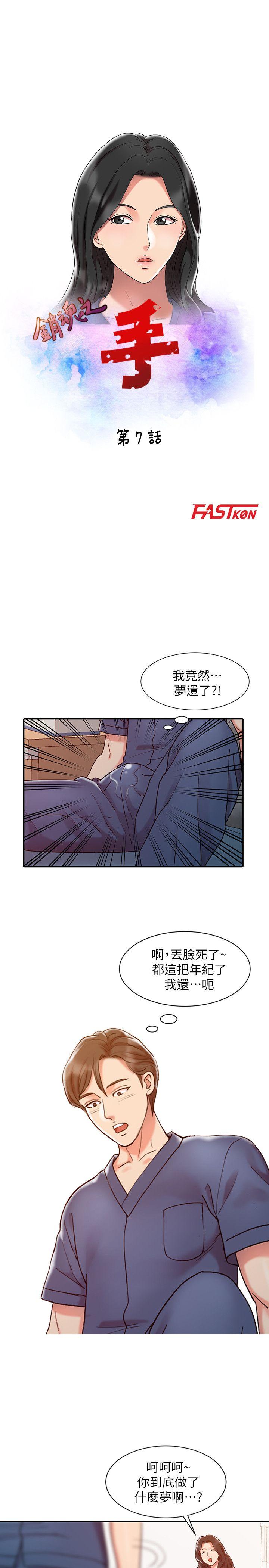 销魂之手[h漫]韩漫全集-销魂之手-第7話无删减无遮挡章节图片 