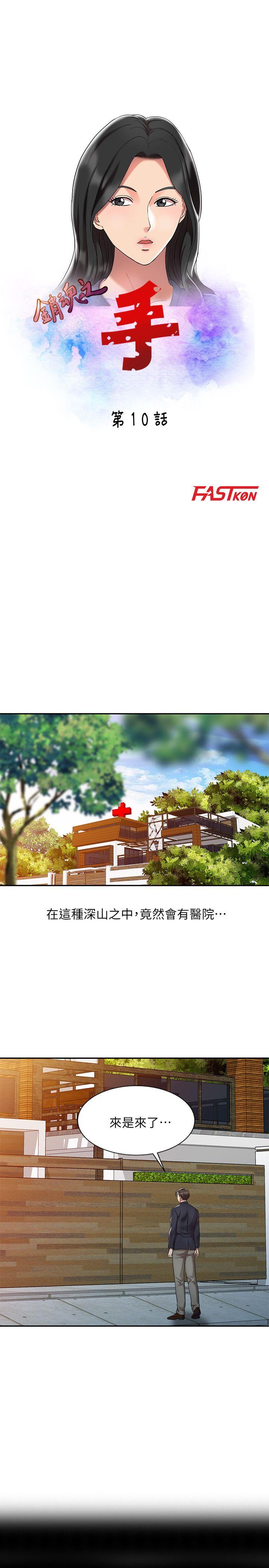 销魂之手[h漫]韩漫全集-销魂之手-第10話无删减无遮挡章节图片 
