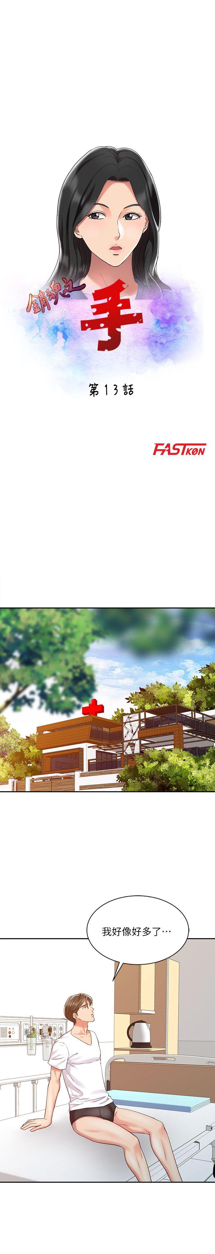 销魂之手[h漫]韩漫全集-销魂之手-第13話 - 動彈不得无删减无遮挡章节图片 