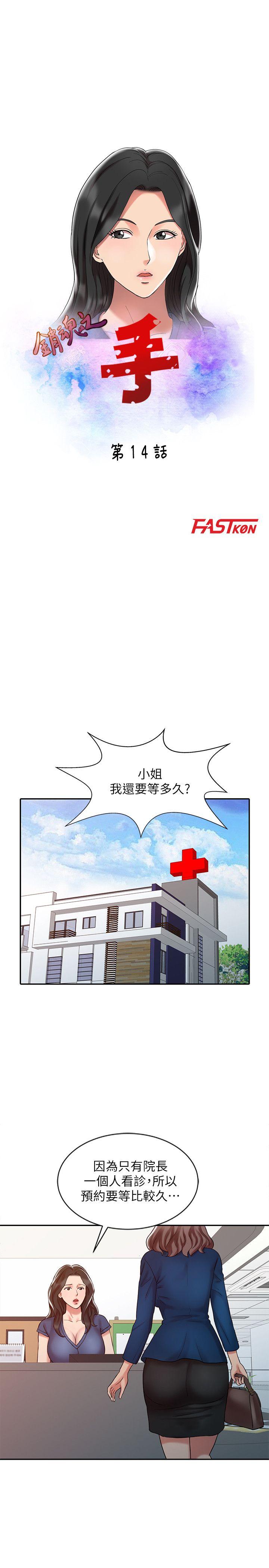 销魂之手[h漫]韩漫全集-销魂之手-第14話 - 危險的肢體接觸无删减无遮挡章节图片 