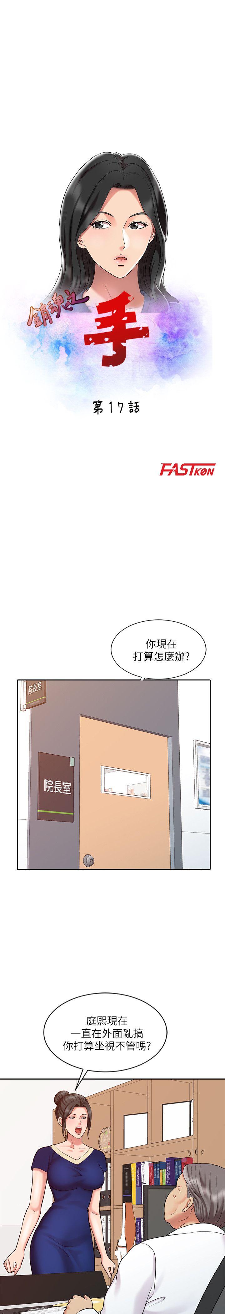 销魂之手[h漫]韩漫全集-销魂之手-第17話 - 實驗對象无删减无遮挡章节图片 