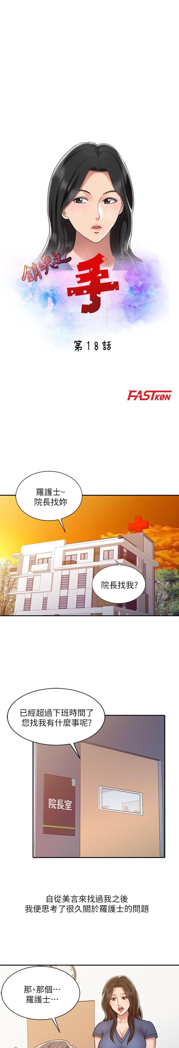 销魂之手[h漫]韩漫全集-销魂之手-第18話 - 終極物理治療无删减无遮挡章节图片 