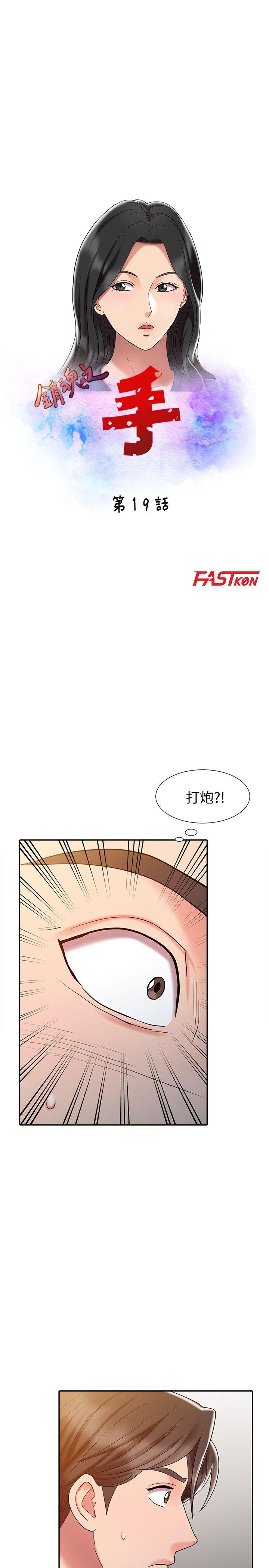 销魂之手[h漫]韩漫全集-销魂之手-第19話 - 羅護士源源不絕的性慾无删减无遮挡章节图片 