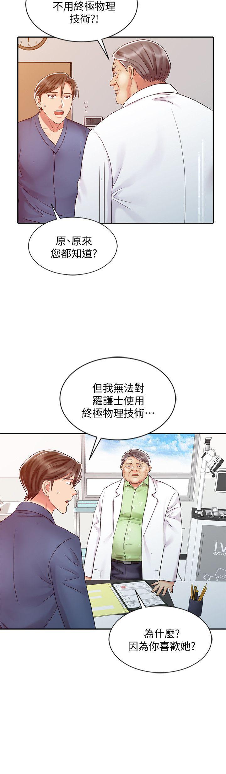 销魂之手[h漫]韩漫全集-销魂之手-第28話-楊院長的決定无删减无遮挡章节图片 