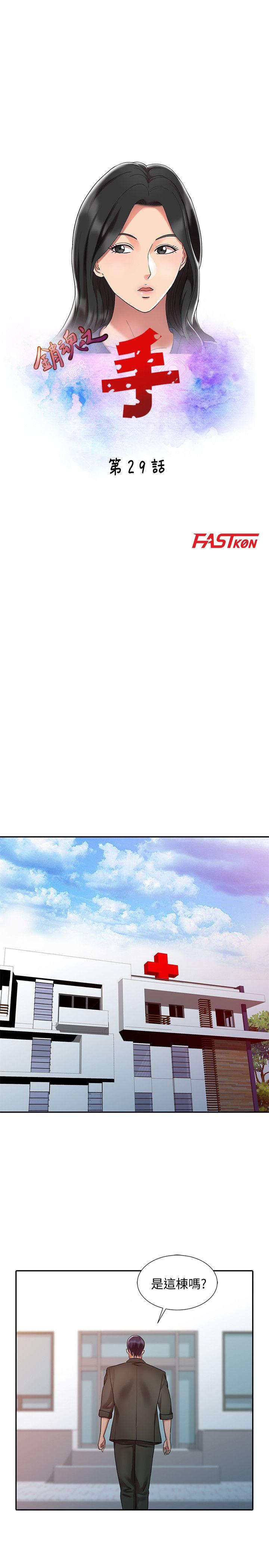 销魂之手[h漫]韩漫全集-销魂之手-第29話-新來的物理治療師无删减无遮挡章节图片 
