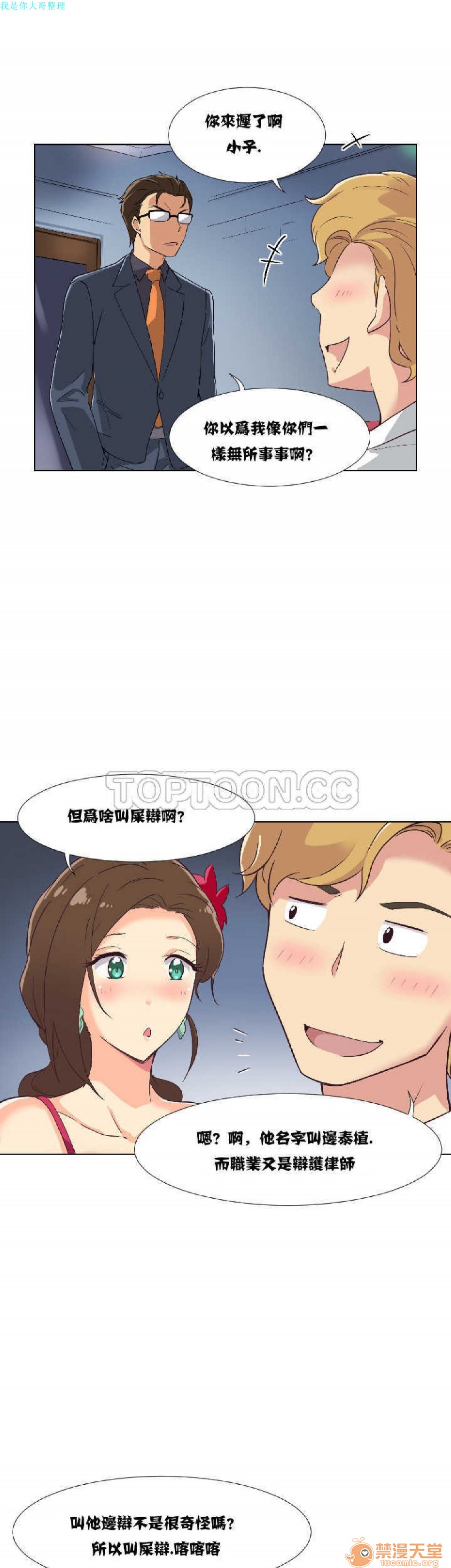 调教妻子[h漫]韩漫全集-调教妻子-第1話 調教妻子 无删减无遮挡章节图片 