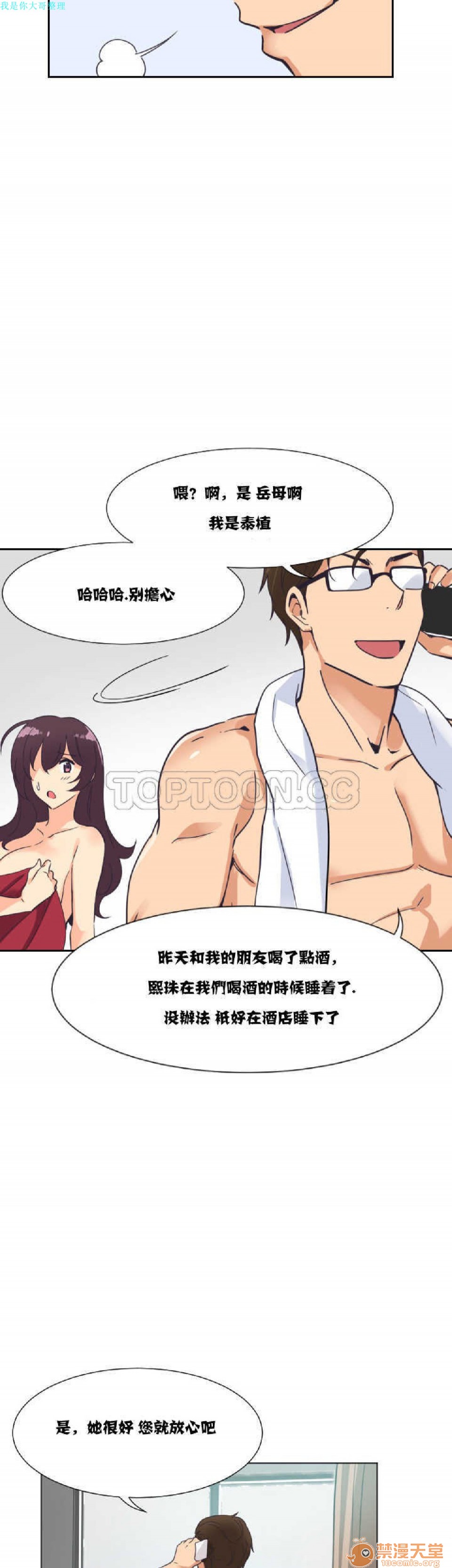 调教妻子[h漫]韩漫全集-调教妻子-第2話 6-10 无删减无遮挡章节图片 