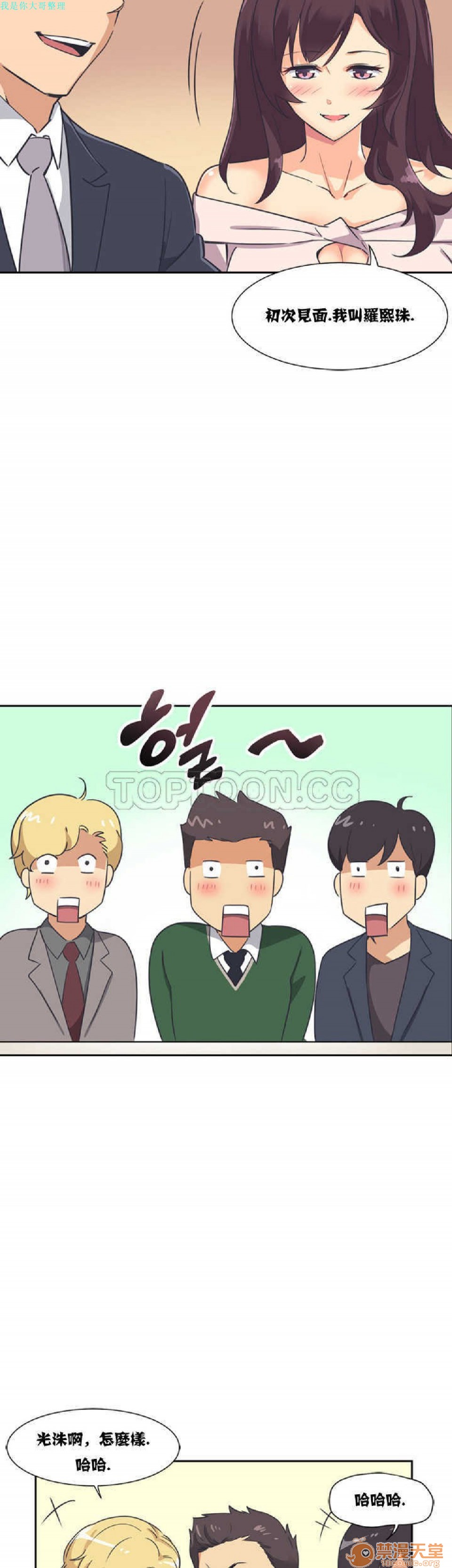 调教妻子[h漫]韩漫全集-调教妻子-第2話 6-10 无删减无遮挡章节图片 