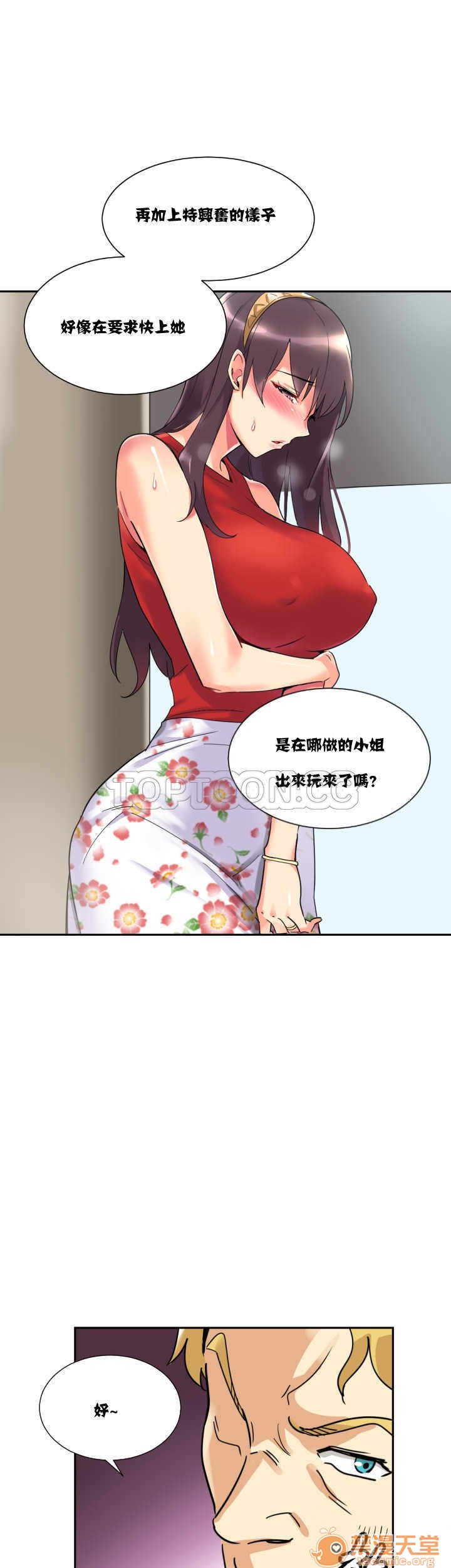 调教妻子[h漫]韩漫全集-调教妻子-第3話 調教妻子 11-25 无删减无遮挡章节图片 