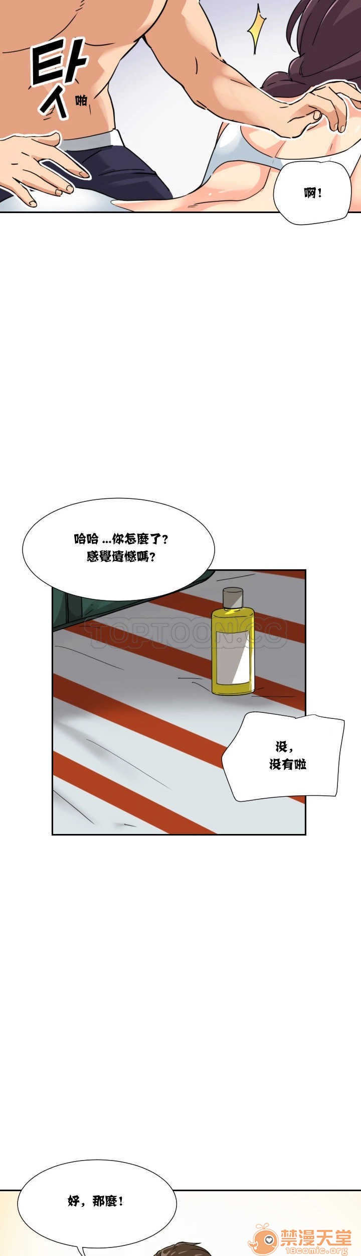 调教妻子[h漫]韩漫全集-调教妻子-第3話 調教妻子 11-25 无删减无遮挡章节图片 