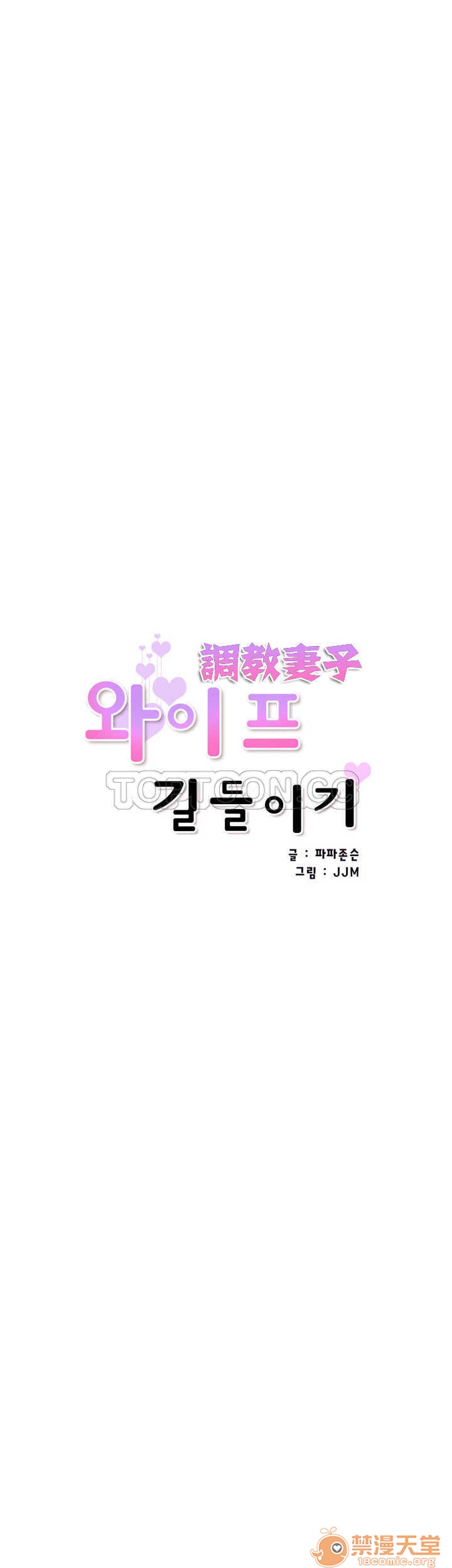 调教妻子[h漫]韩漫全集-调教妻子-第4話 調教妻子 26-33 无删减无遮挡章节图片 