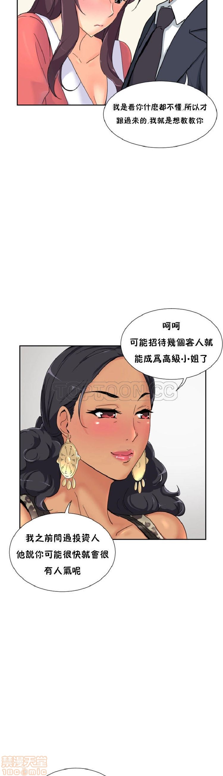 调教妻子[h漫]韩漫全集-调教妻子-第5話 33-42 无删减无遮挡章节图片 