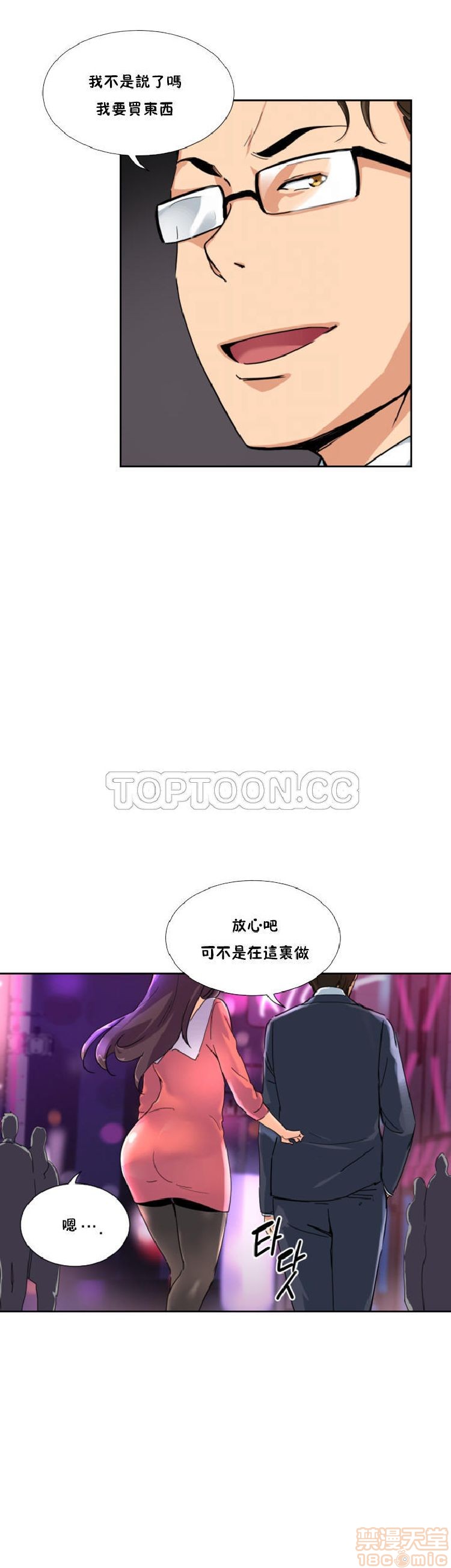 调教妻子[h漫]韩漫全集-调教妻子-第5話 33-42 无删减无遮挡章节图片 