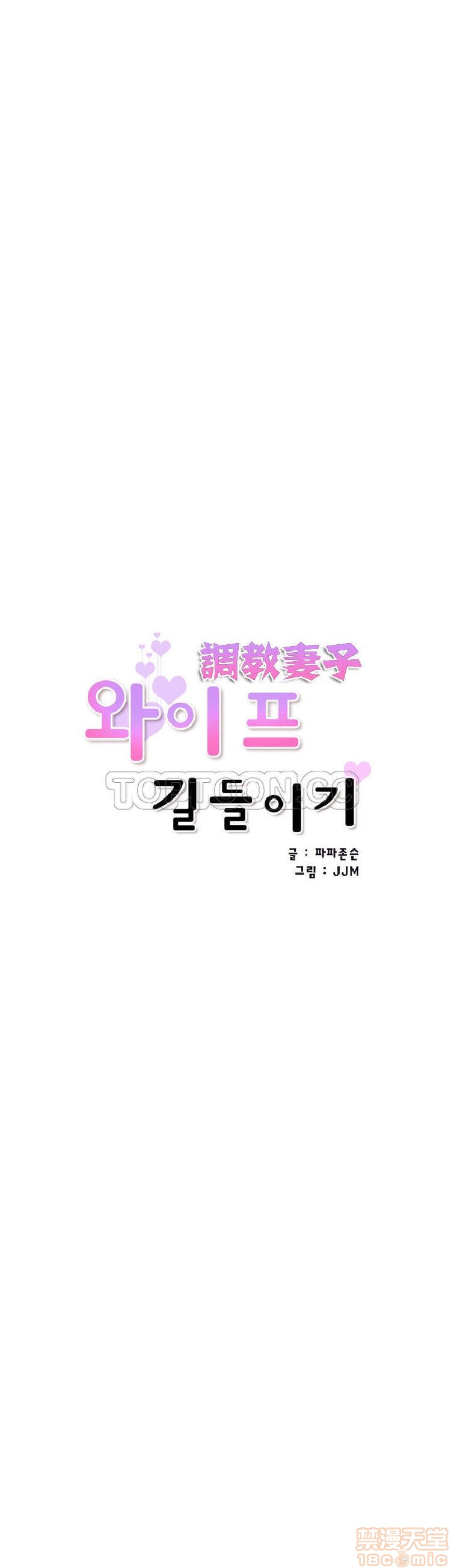 调教妻子[h漫]韩漫全集-调教妻子-第5話 33-42 无删减无遮挡章节图片 