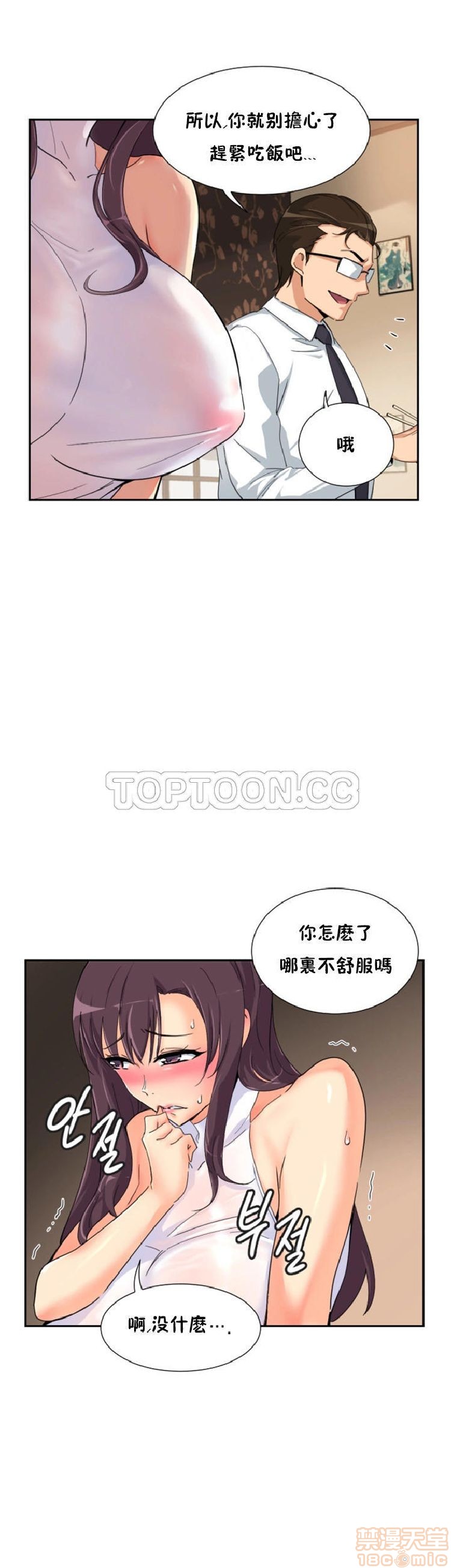 调教妻子[h漫]韩漫全集-调教妻子-第5話 33-42 无删减无遮挡章节图片 