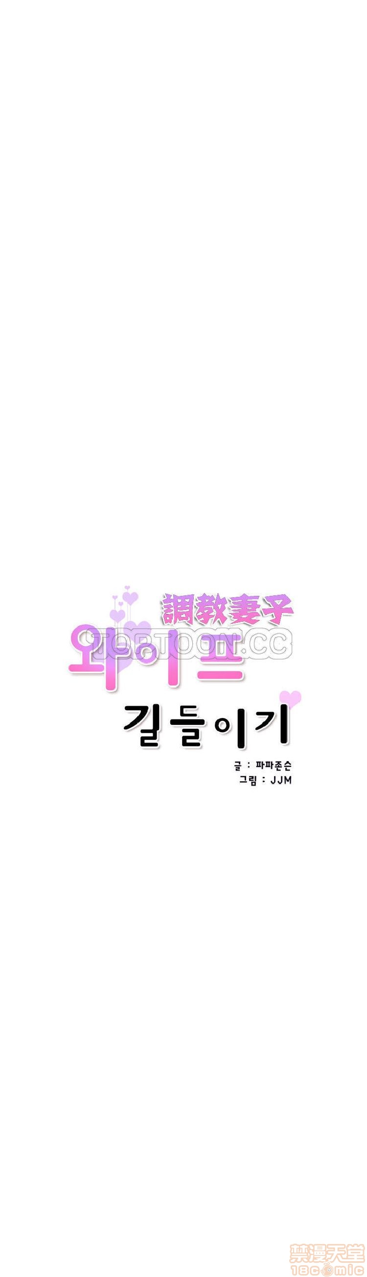 调教妻子[h漫]韩漫全集-调教妻子-第5話 33-42 无删减无遮挡章节图片 