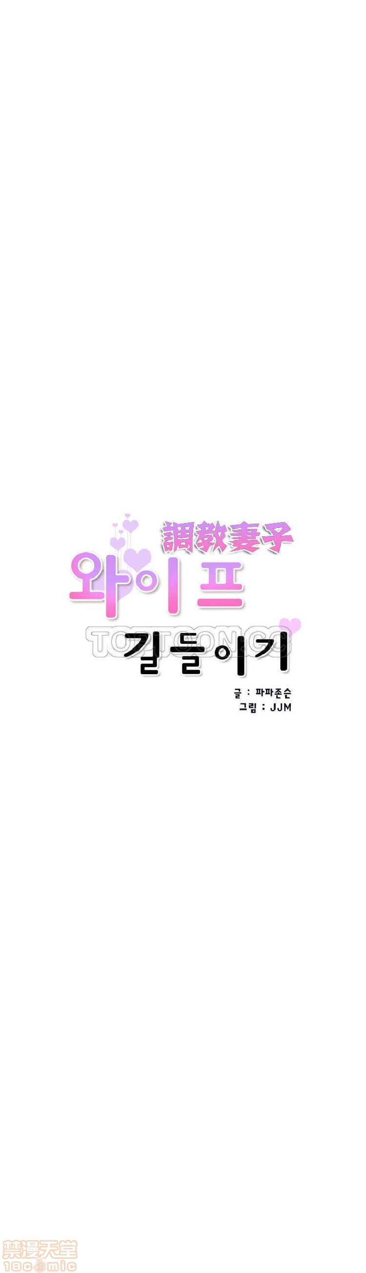 调教妻子[h漫]韩漫全集-调教妻子-第5話 33-42 无删减无遮挡章节图片 