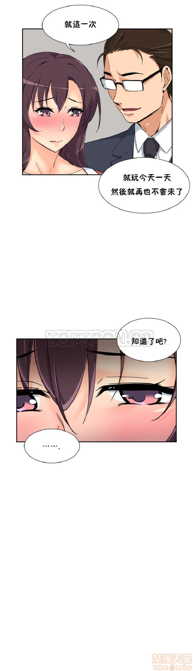 调教妻子[h漫]韩漫全集-调教妻子-第5話 33-42 无删减无遮挡章节图片 
