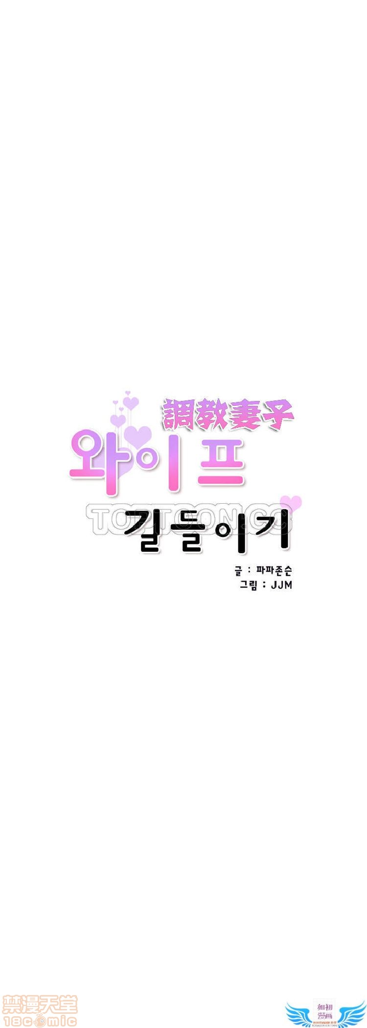 调教妻子[h漫]韩漫全集-调教妻子-第5話 33-42 无删减无遮挡章节图片 