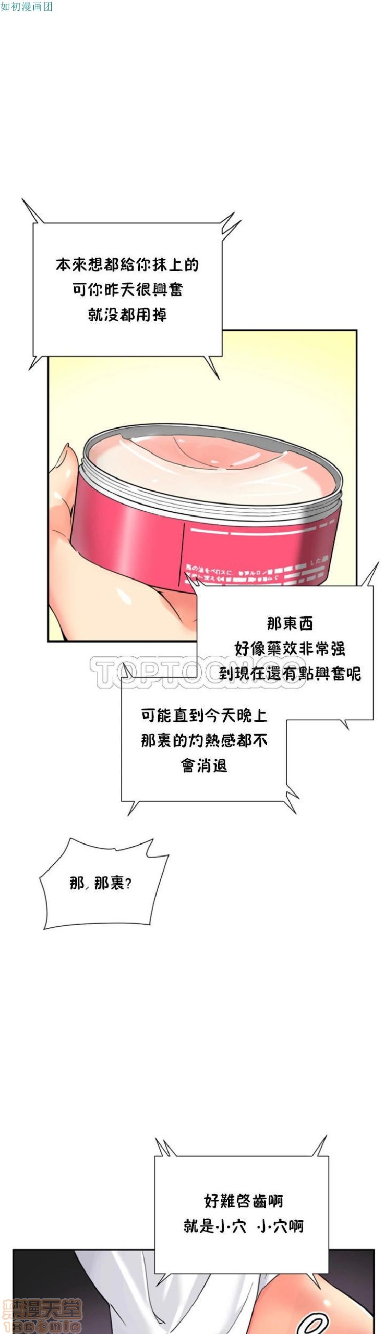调教妻子[h漫]韩漫全集-调教妻子-第6話 43-52 无删减无遮挡章节图片 