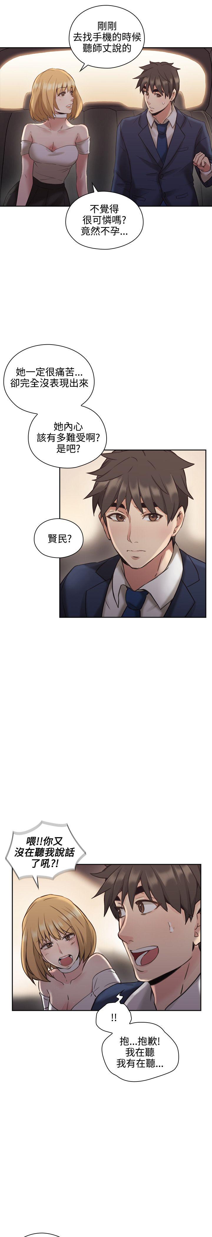 老师,好久不见[h漫]韩漫全集-老师,好久不见-第12話无删减无遮挡章节图片 