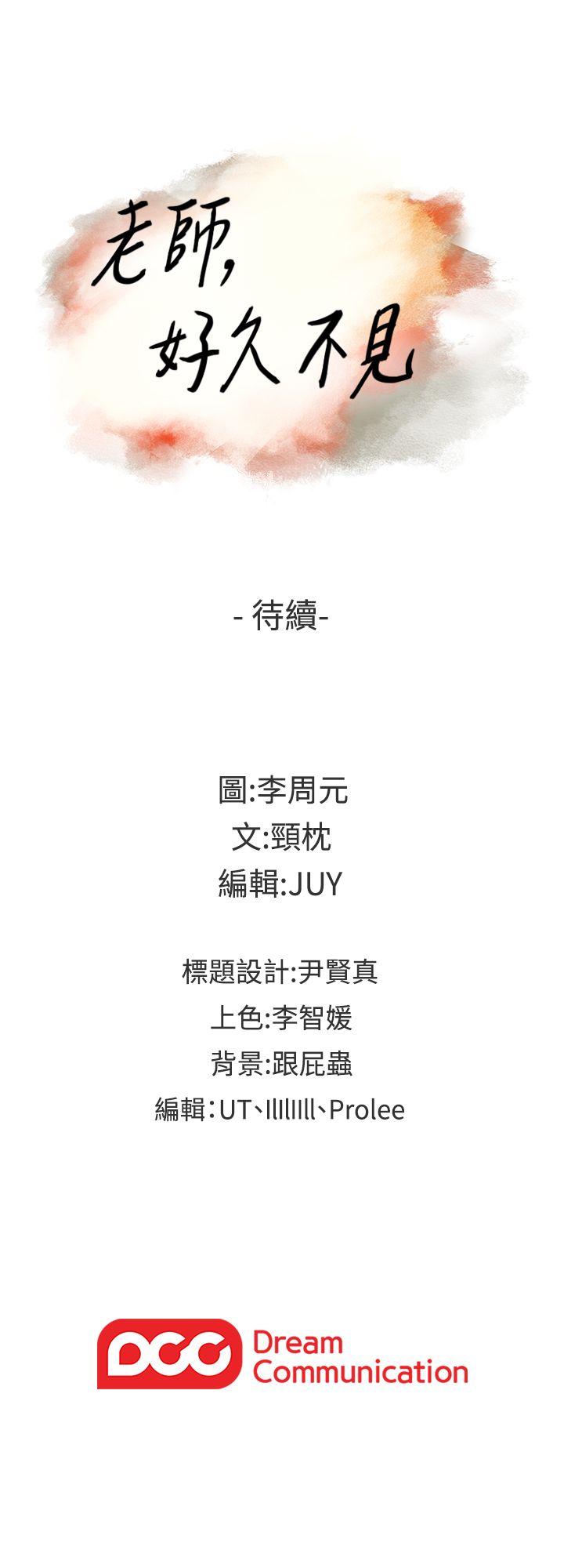 老师,好久不见[h漫]韩漫全集-老师,好久不见-第31話无删减无遮挡章节图片 