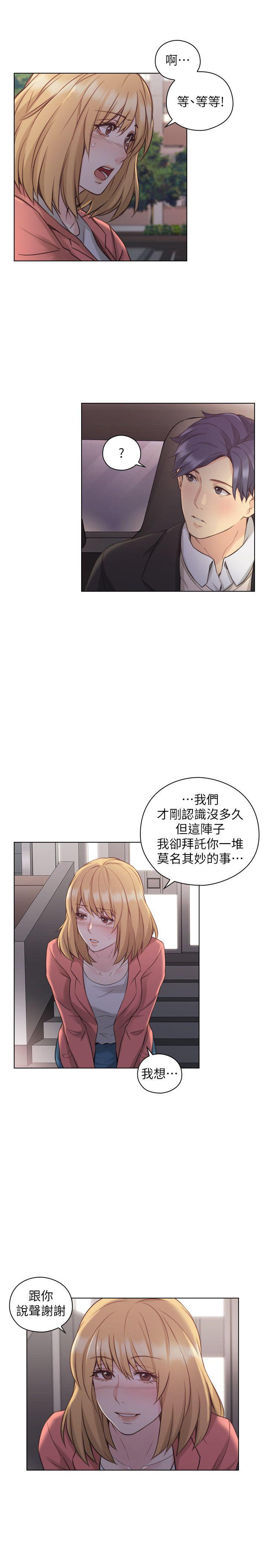 老师,好久不见[h漫]韩漫全集-老师,好久不见-第50話-前女友的來電无删减无遮挡章节图片 
