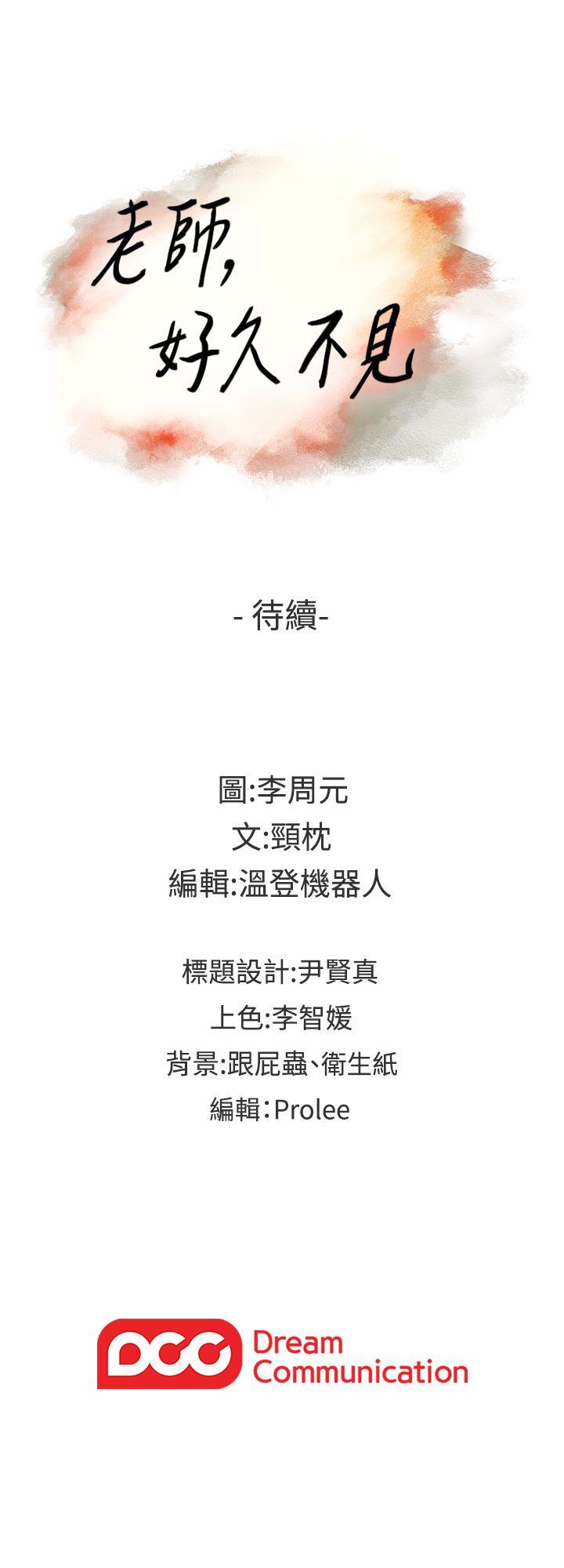 老师,好久不见[h漫]韩漫全集-老师,好久不见-第59話-想跟我玩一下嗎无删减无遮挡章节图片 