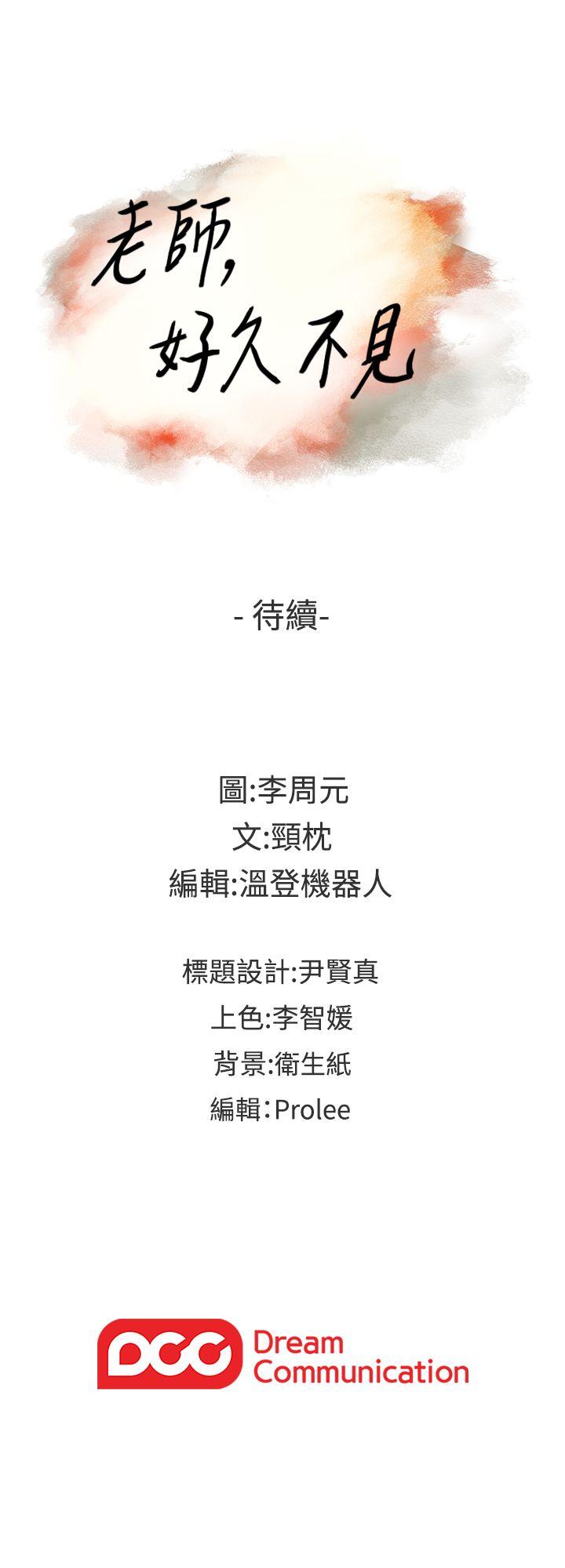 老师,好久不见[h漫]韩漫全集-老师,好久不见-第63話-老師的驚人之舉无删减无遮挡章节图片 