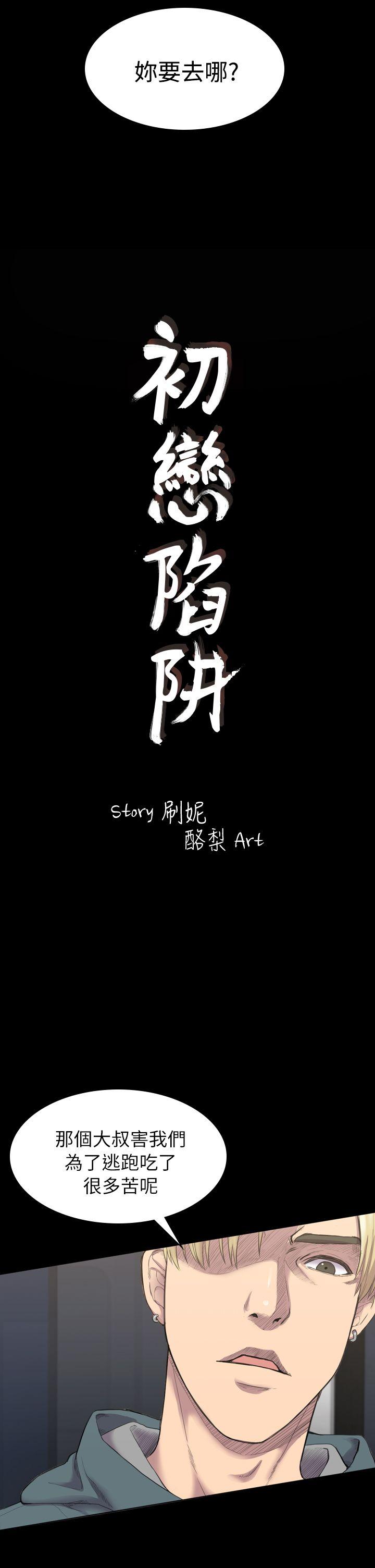 初恋陷阱[h漫]韩漫全集-初恋陷阱-第15話无删减无遮挡章节图片 