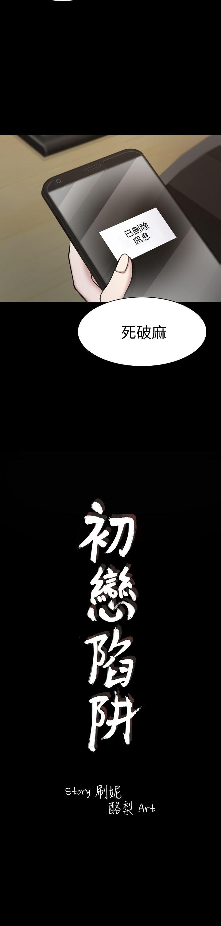 初恋陷阱[h漫]韩漫全集-初恋陷阱-第19話无删减无遮挡章节图片 