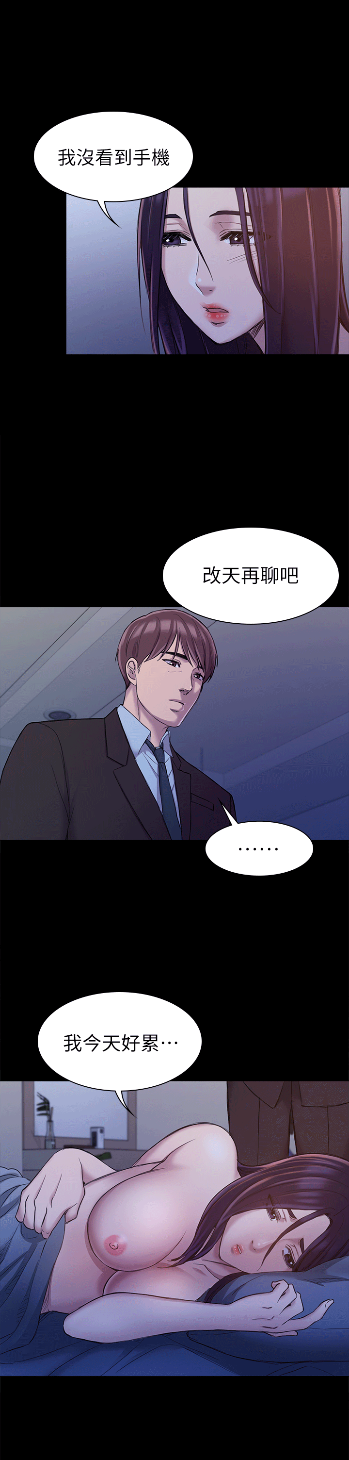 初恋陷阱[h漫]韩漫全集-初恋陷阱-第24話无删减无遮挡章节图片 