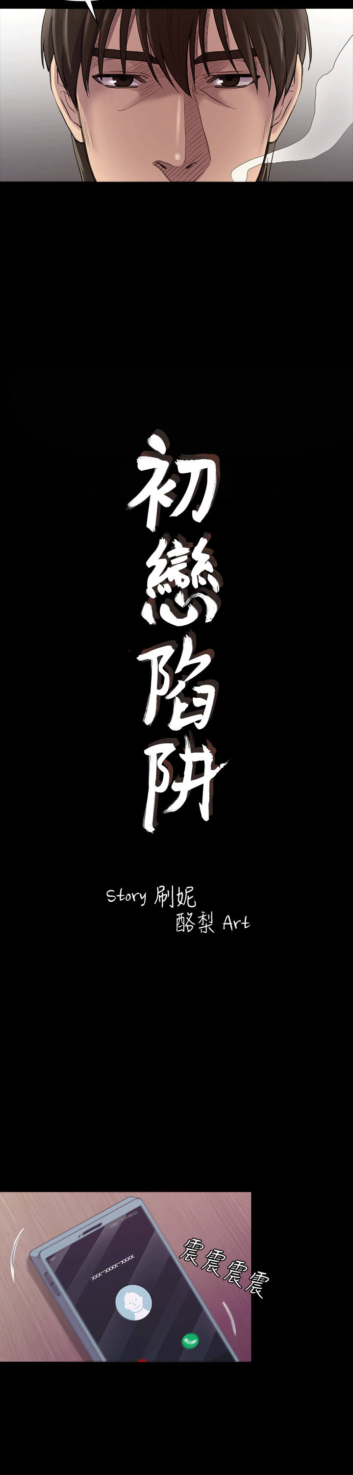 初恋陷阱[h漫]韩漫全集-初恋陷阱-第24話无删减无遮挡章节图片 