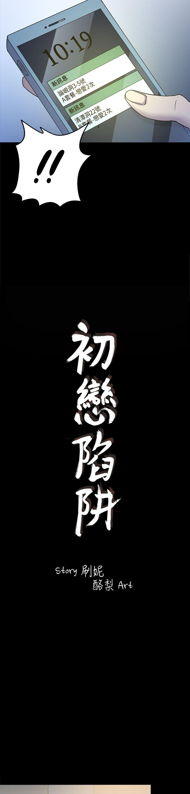 初恋陷阱[h漫]韩漫全集-初恋陷阱-第25話 - 組長和女組員无删减无遮挡章节图片 