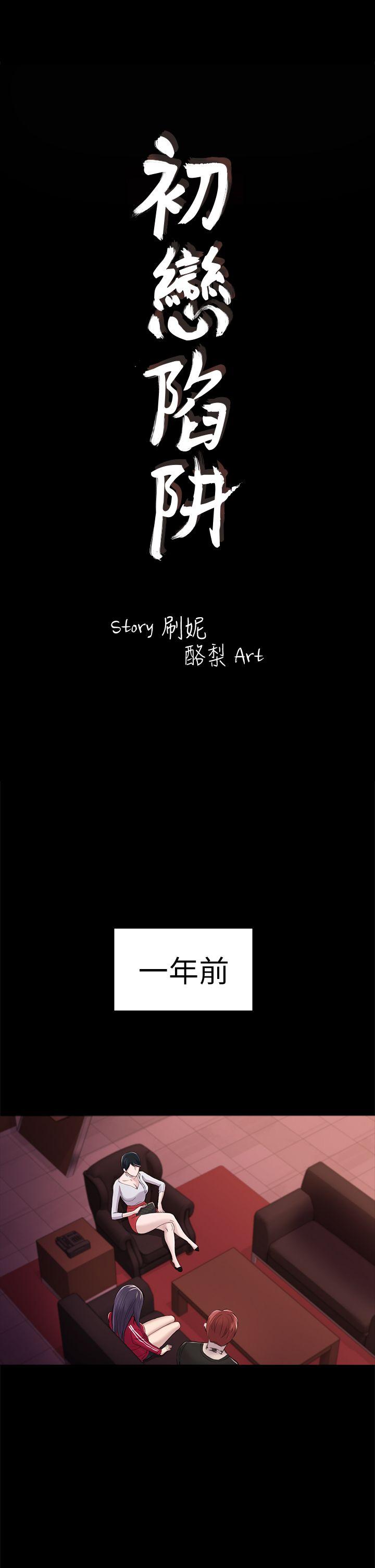 初恋陷阱[h漫]韩漫全集-初恋陷阱-第32話 - 包養藍天的富商[1]无删减无遮挡章节图片 